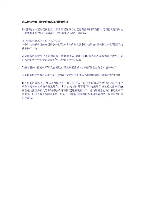 怎么样区分真正散养的柴鸡蛋和普通鸡蛋