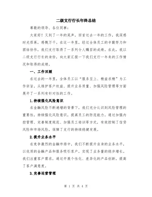 二级支行行长年终总结