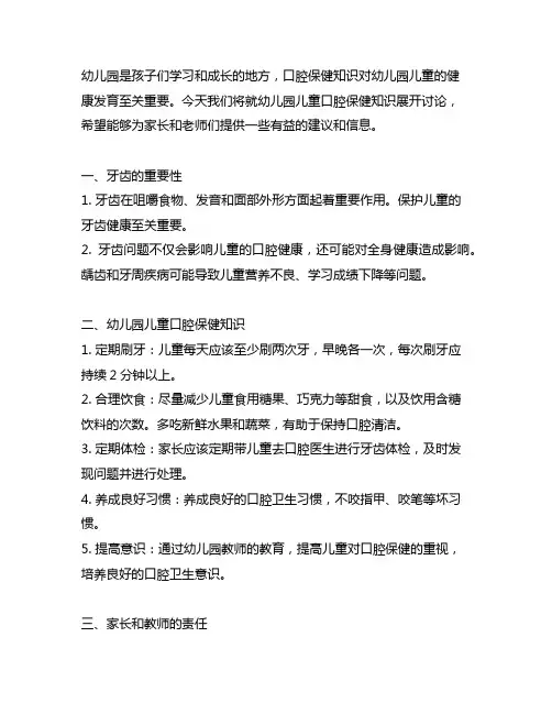 幼儿园儿童口腔保健知识 幼儿园口腔保健知识