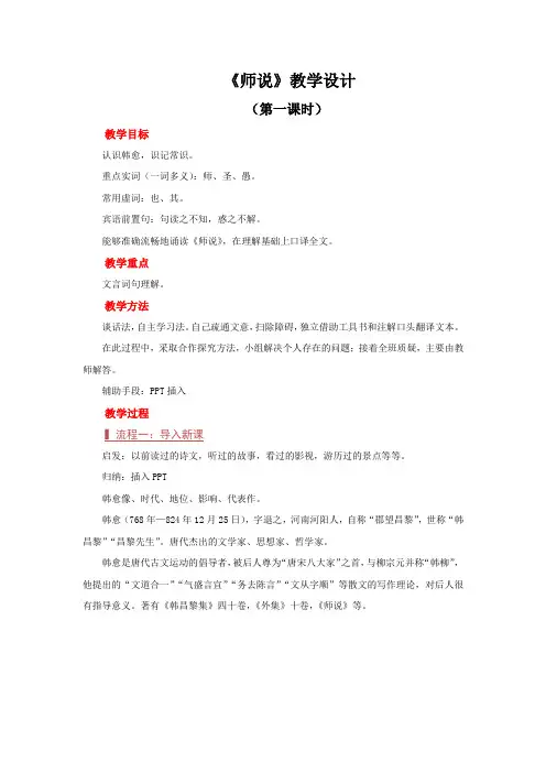 【教学方案】师说第一课时教学方案