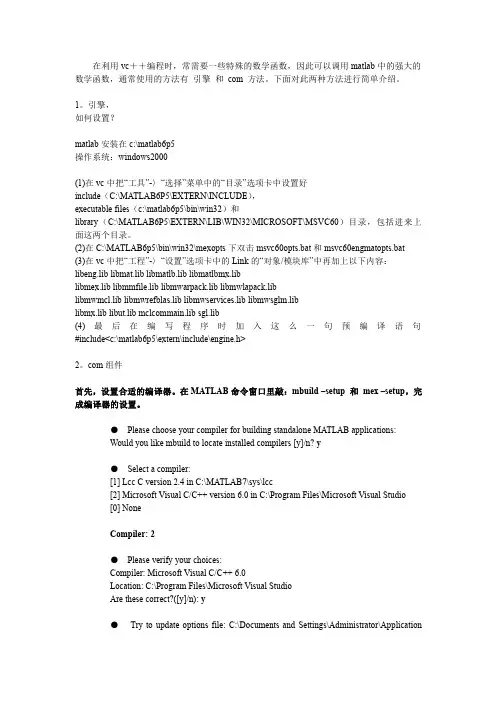 vc++中调用matlab函数的方法：COM组件