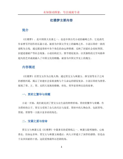 红楼梦主要内容