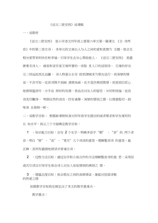 人教版四年级语文上册《送元二使安西》