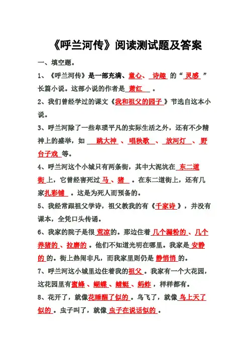 《呼兰河传》阅读测试题及答案