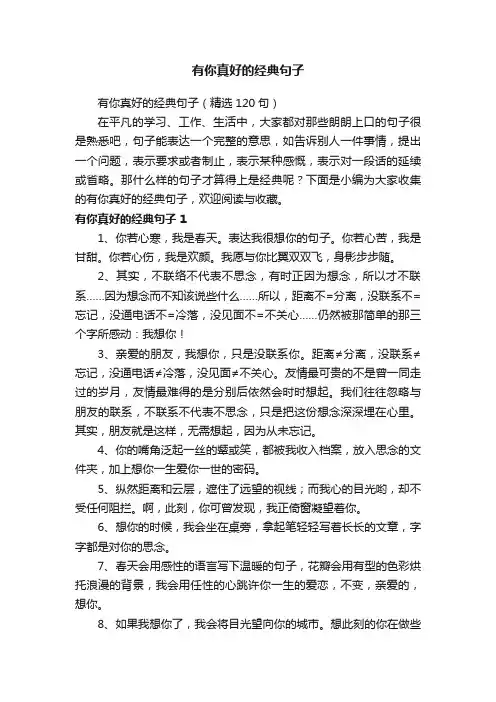 有你真好的经典句子（精选120句）