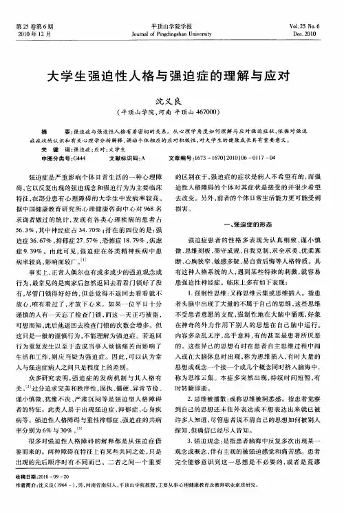大学生强迫性人格与强迫症的理解与应对