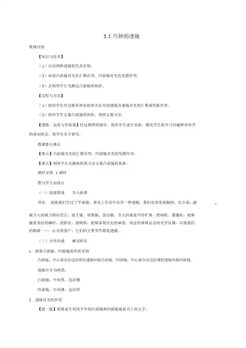 沪粤版八年级物理上册教案3.5奇妙的透镜