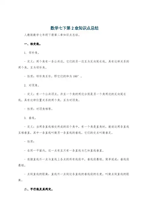 数学七下第2章知识点总结