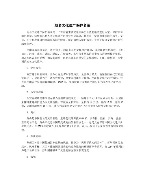 地名文化遗产保护名录
