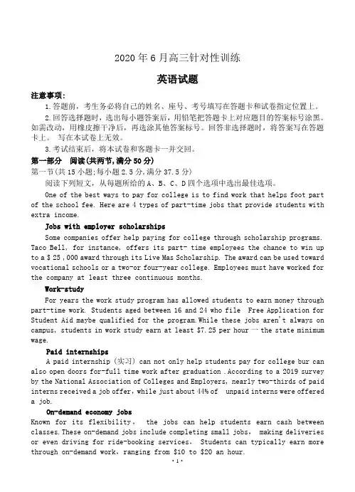 山东省济南市2020届高三针对性训练(三模)英语试题--带答案
