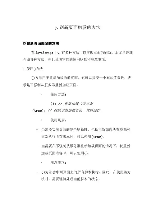 js刷新页面触发的方法