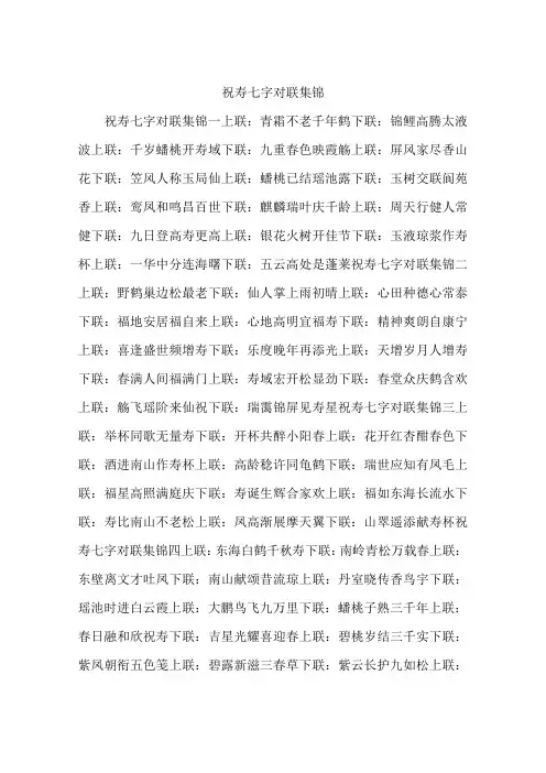 祝寿七字对联集锦