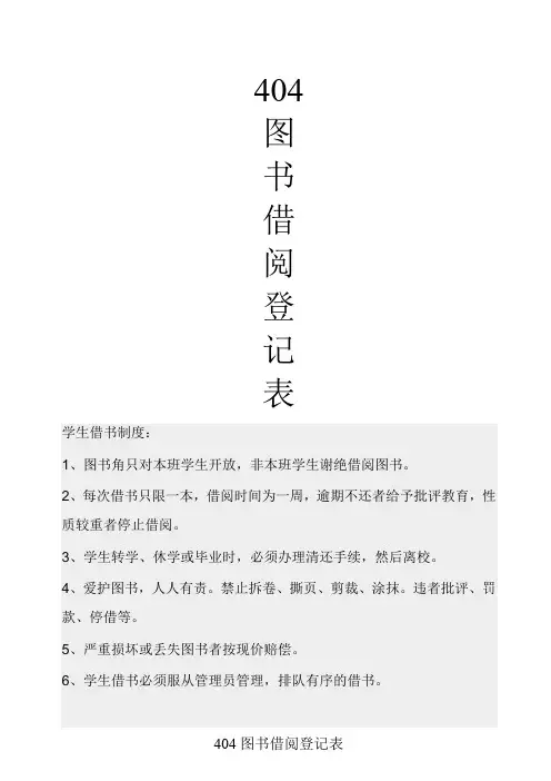 图书角借阅登记表