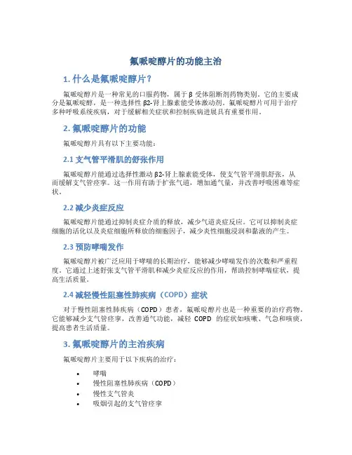 氟哌啶醇片的功能主治