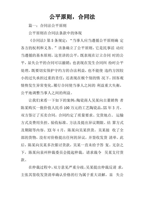 公平原则,合同法