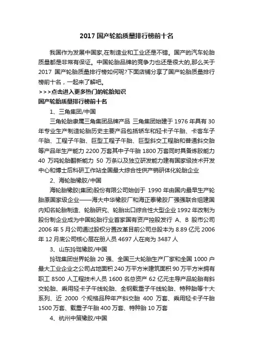 2017国产轮胎质量排行榜前十名