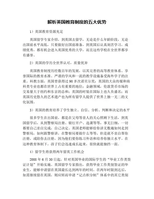 解析英国教育制度的五大优势