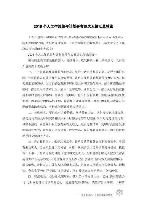 2019个人工作总结与计划参考范文五篇汇总精选