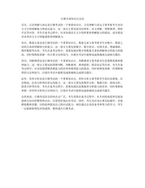 行测全部知识点总结