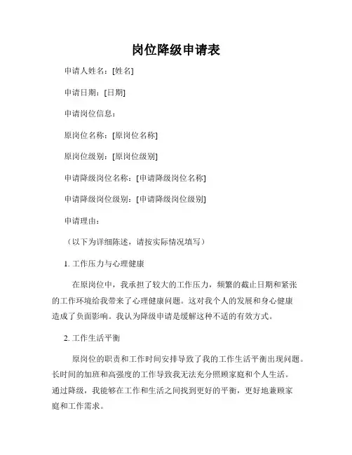 岗位降级申请表