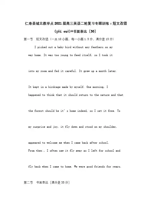 高三英语二轮复习专题训练短文改错书面表达30试题(共4页)