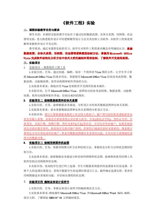 《软件工程》实验内容(面向学生)