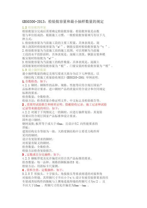 GB50300-2013：检验批容量和最小抽样数量的规定