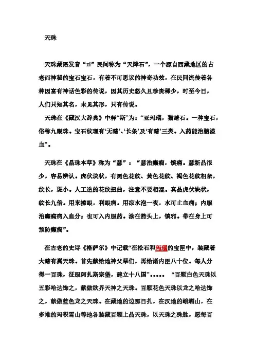[VIP专享]天珠 鉴赏Microsoft Word 文档 (2)