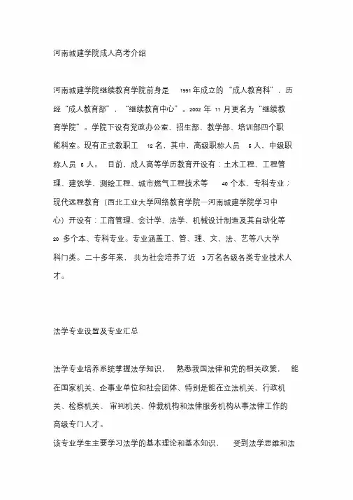 2020河南城建学院成人高考专升本法学专业招生简章