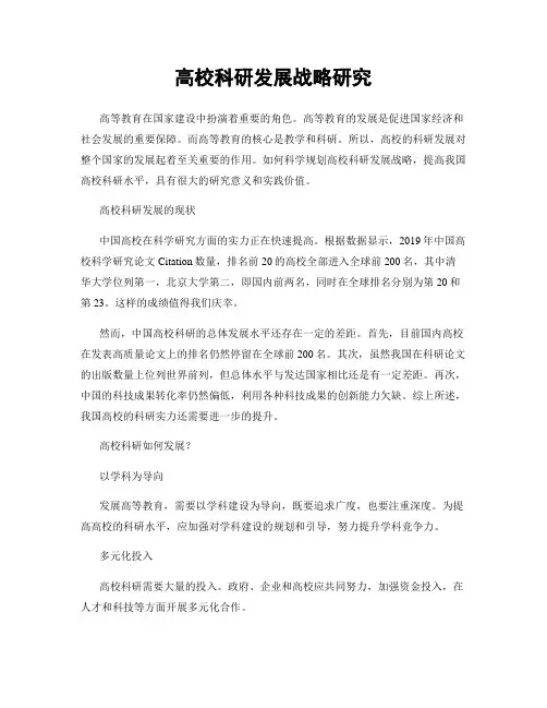 高校科研发展战略研究