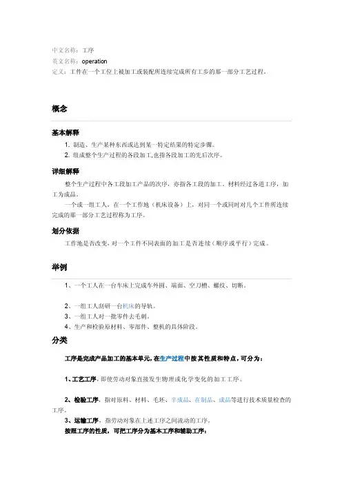 [重点]工序（工步、工位、走刀、安装）