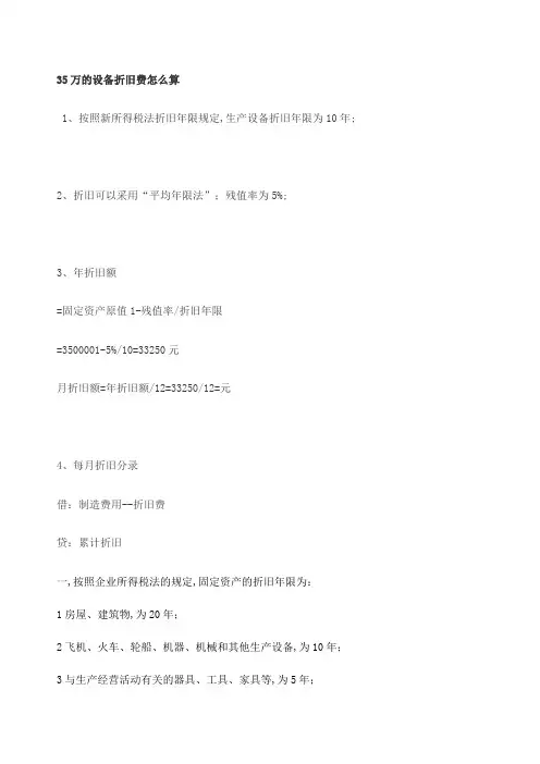 机器折旧费用计算