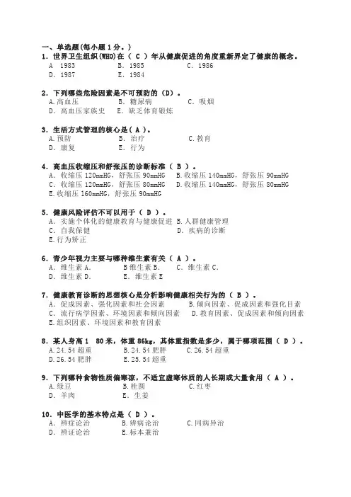 健康管理师三级理论模拟题及答案