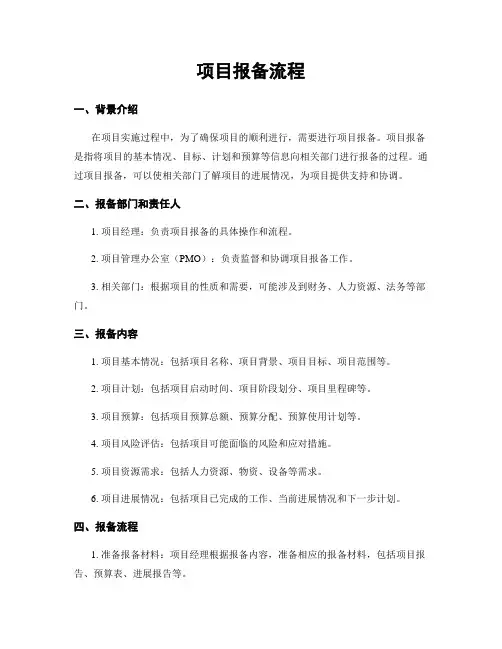 项目报备流程