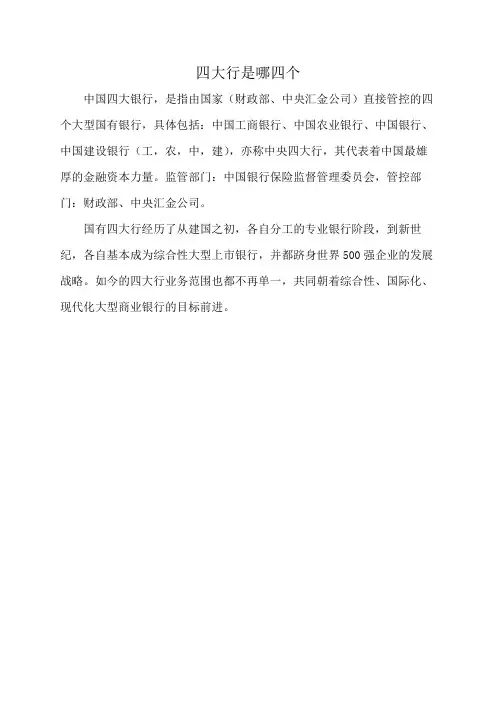 四大行是哪四个