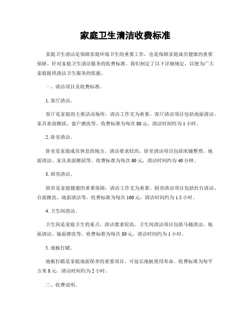 家庭卫生清洁收费标准
