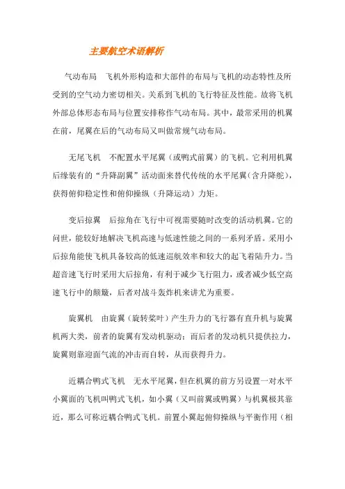 主要航空术语解析