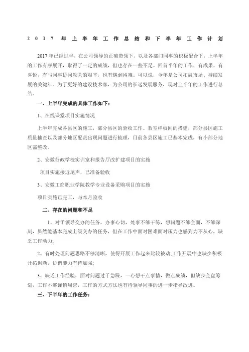 年上半年工作总结和下半年工作计划