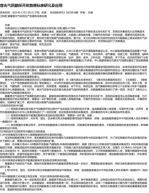 普光气田勘探开发数据标准研究及应用