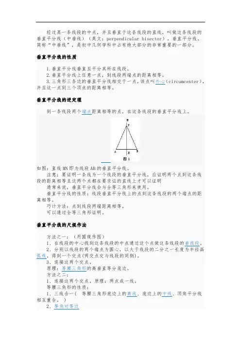 垂直平分线的定义和性质