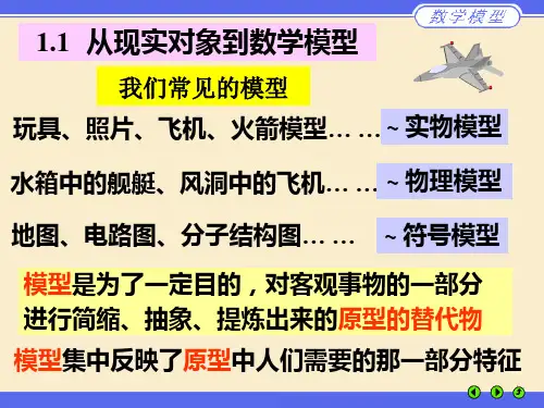 什么是数学模型