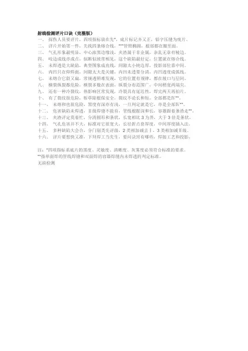 射线检测评片口诀(完整版)
