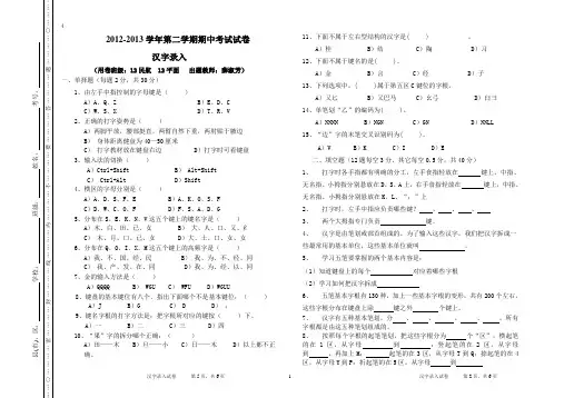 汉字录入期末考试题(理论)