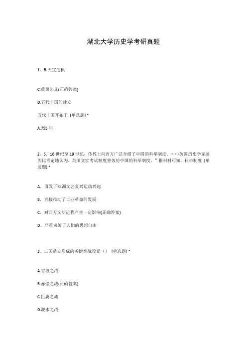 湖北大学历史学考研真题