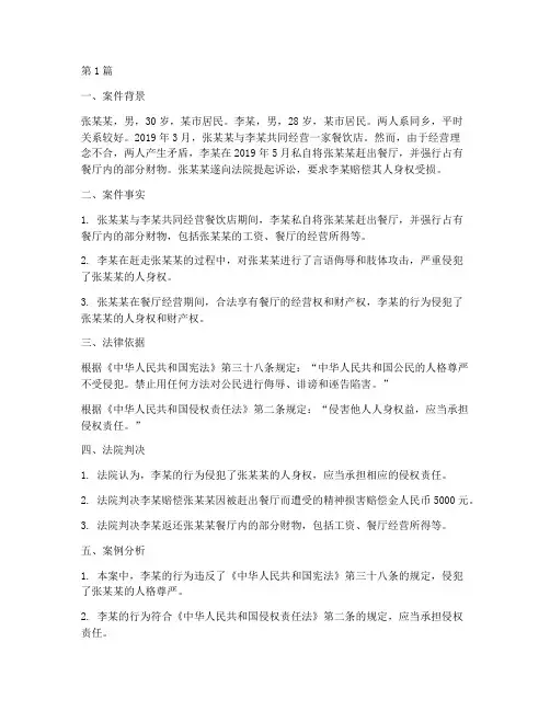 法律保护人身权的案例(3篇)