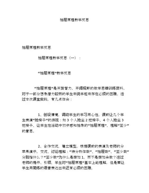 抽屉原理教学反思