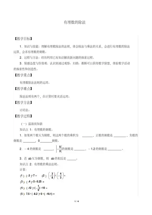 有理数的除法优秀教案