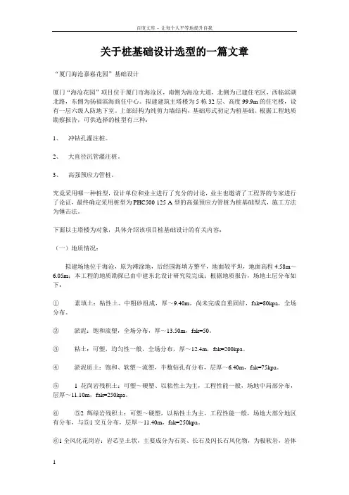 关于桩基础设计选型一篇文章