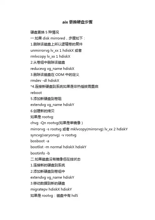 aix更换硬盘步骤