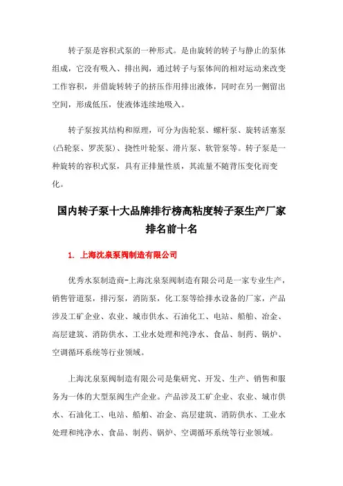 国内转子泵十大品牌排行榜高粘度转子泵生产厂家排名前十名